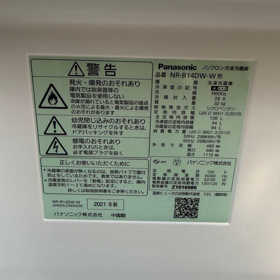 ★ 極美品 女性オーナー パナソニック 冷蔵庫 NR-B14DW-W 138L