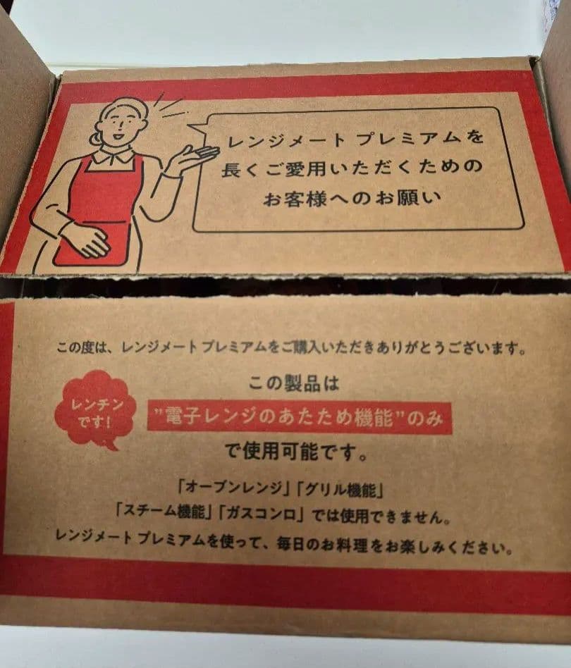 新品　レンジメート プレミアム 赤 950mlジャパネット限定