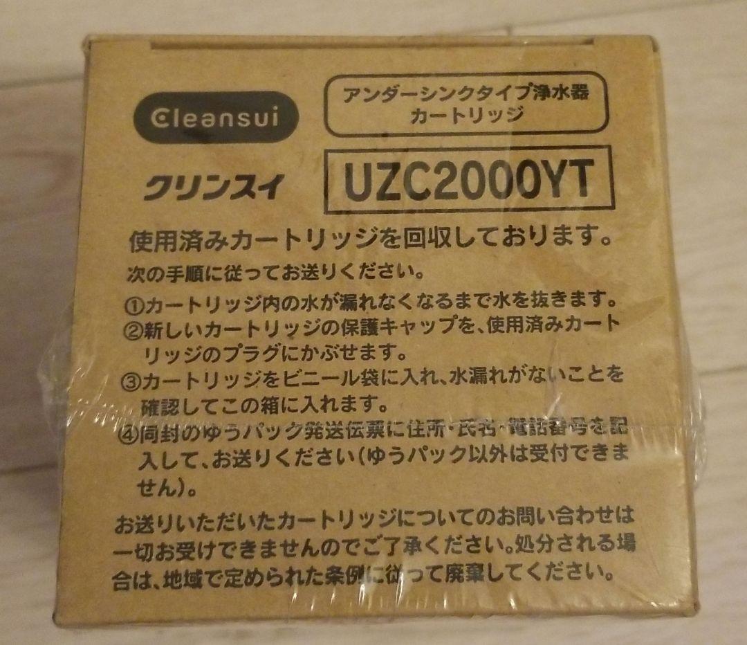 クリンスイカートリッジ