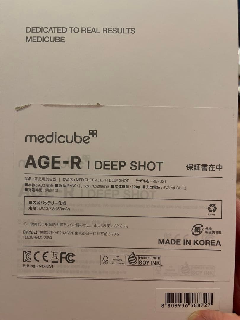 メディキューブ age-r アイディープショット