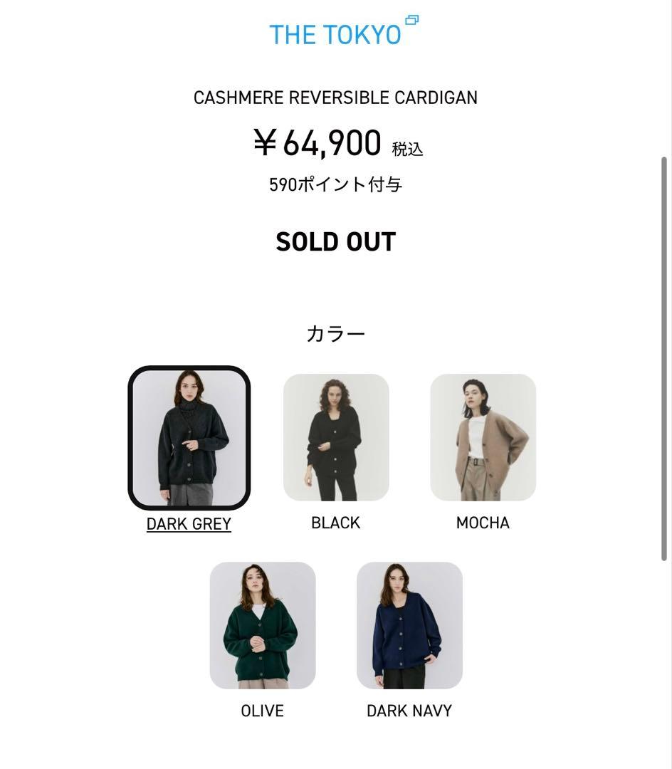 今期　THE TOKYO リバーシブル　カシミア　カーディガン　ザトーキョー