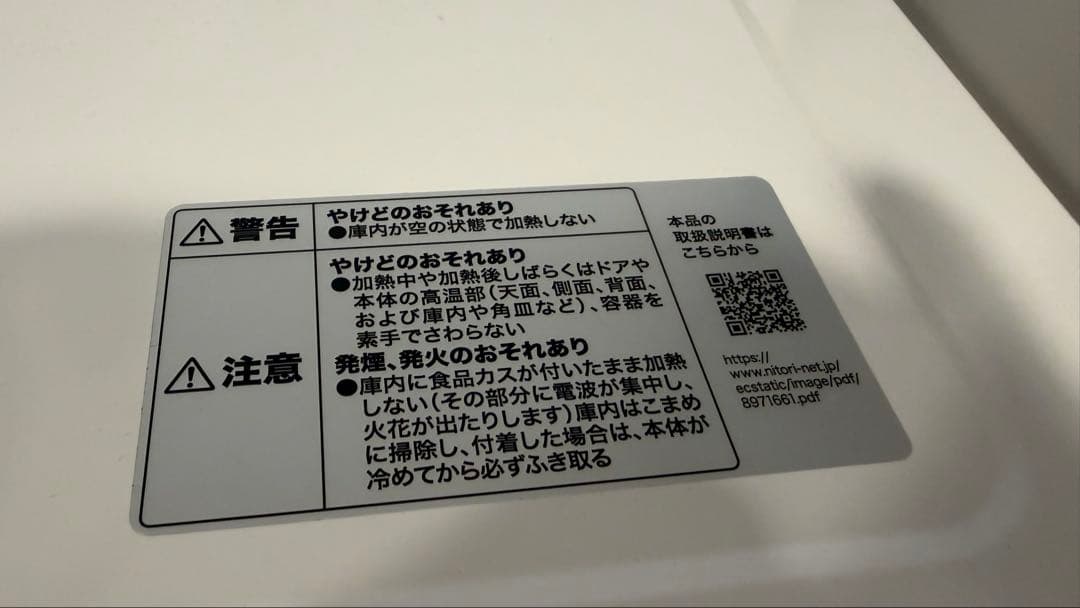 ◯送料込！美品 2025年製 ニトリ フラットオーブンレンジ BN16A WH