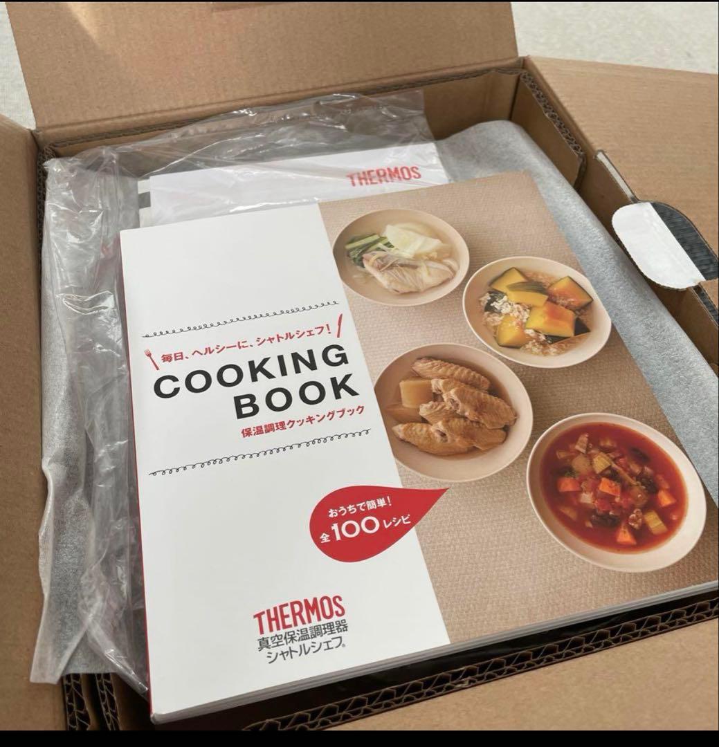 サーモス真空保温調理器具