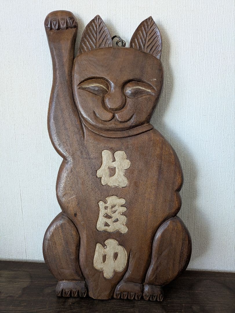 アンティーク 大型 木製 招き猫 木彫り 猫看板 縁起物 商売繁盛 骨董 猫