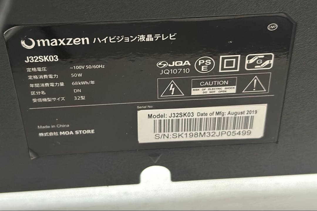 maxzen 32型 液晶テレビ J32SK03｜動作良好・美品｜リモコン付き