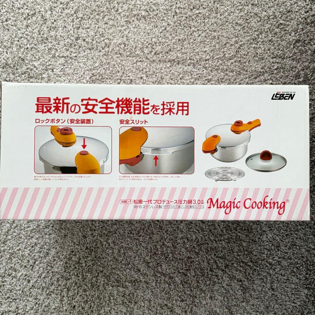 未使用 Magic Cooking 松居一代 ステンレス圧力鍋 3.0L