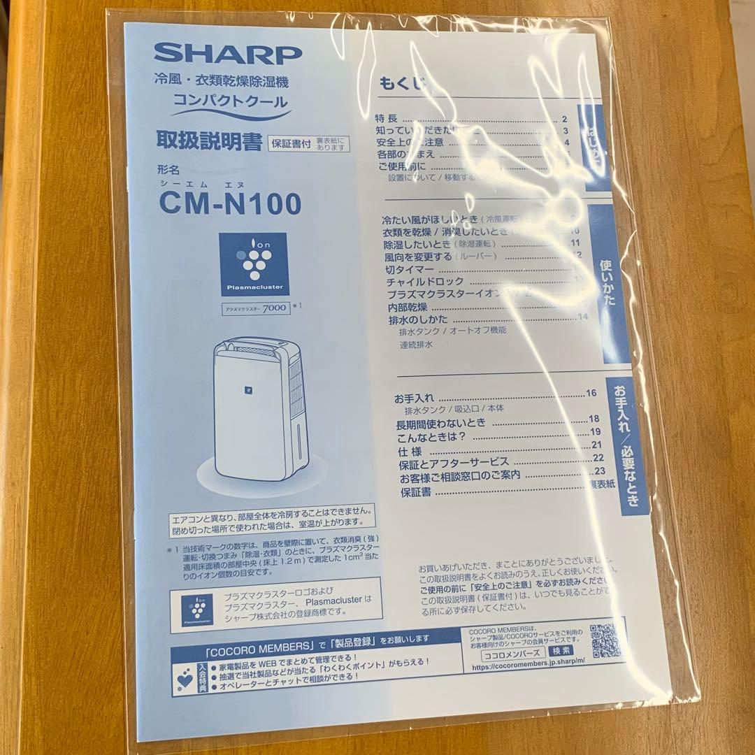 ★ SHARP 冷風 衣類乾燥除湿機 2021年製 CM-N100-W 本体美品