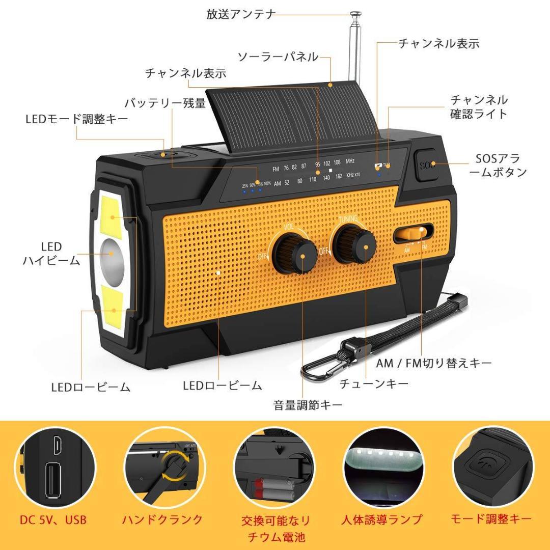 大容量4000mAhバッテリー搭載の手回しソーラー防災ラジオ