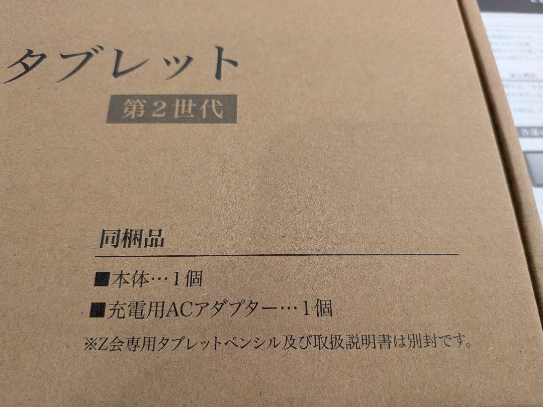 Z-KAI Z会　タブレット 第2世代 本体