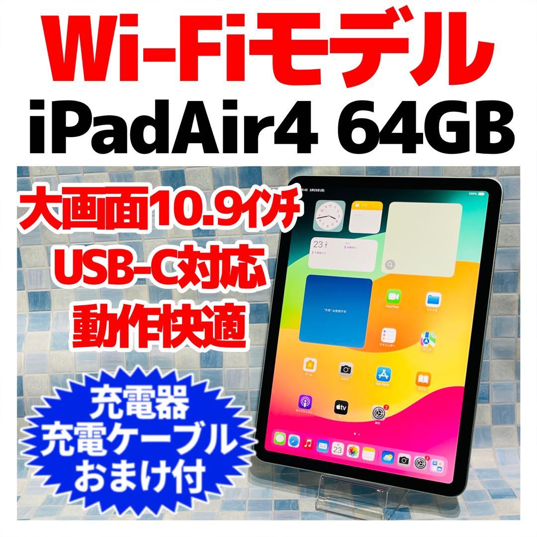 Wi-Fi iPad Air 第4世代 本体 64GB グリーン 電池新品