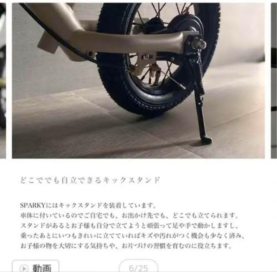 美品　キッズバイク　スパーキー