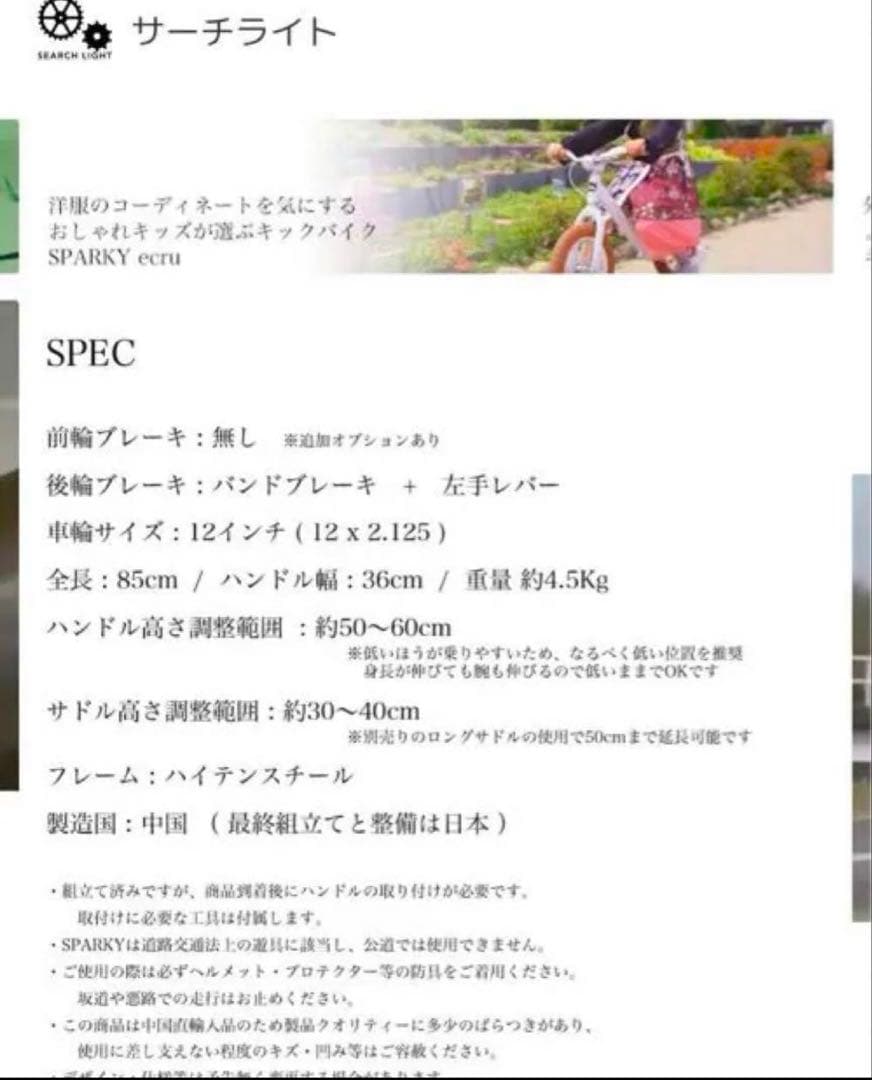 美品　キッズバイク　スパーキー