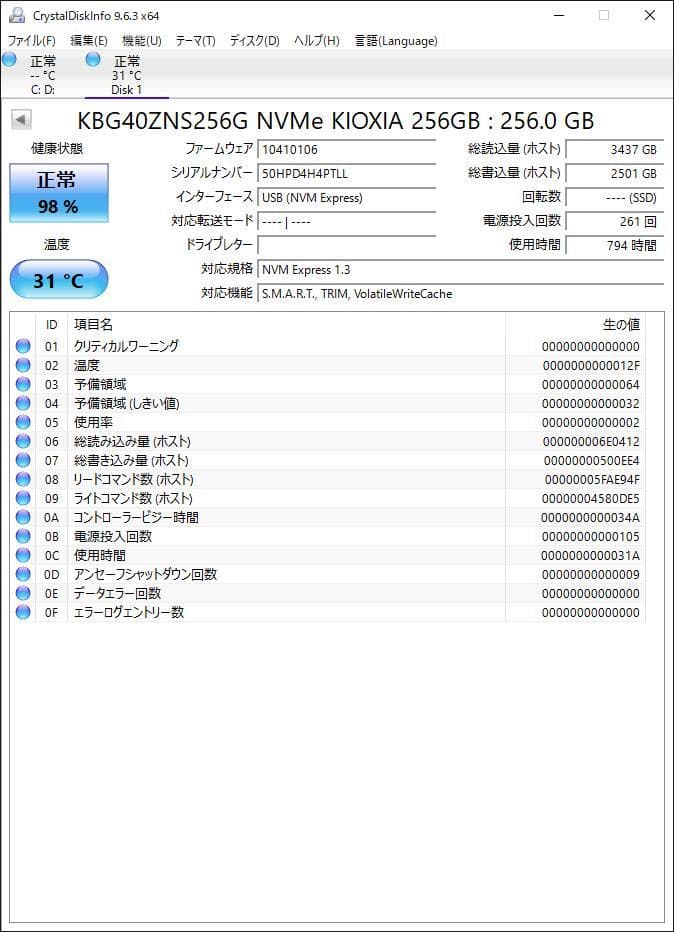 ②-WA448 KIOXIA NVMe 256GB SSD 2点