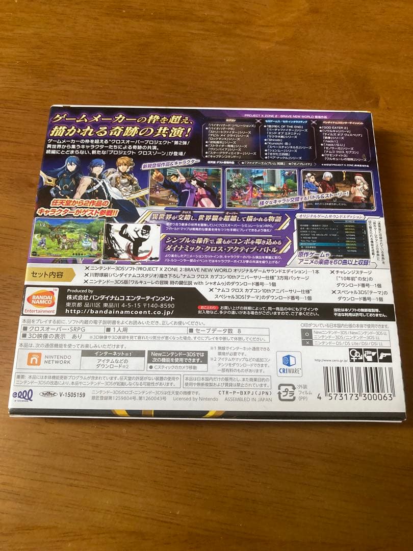 PROJECT X ZONE 2 プロジェクトクロスゾーン2 クロスゾーン