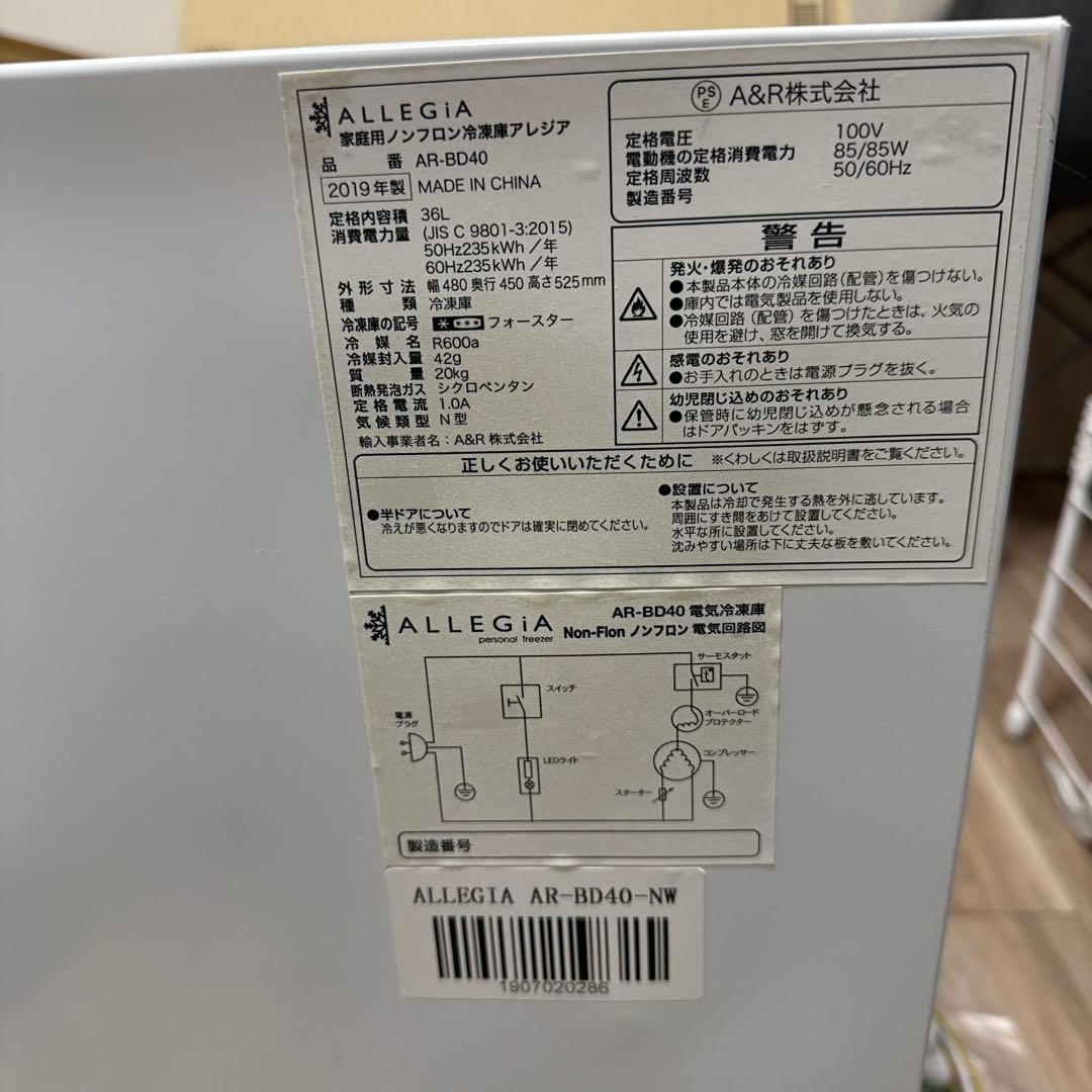 ★ALLEGiA AR-BD40★冷凍庫３６リットル