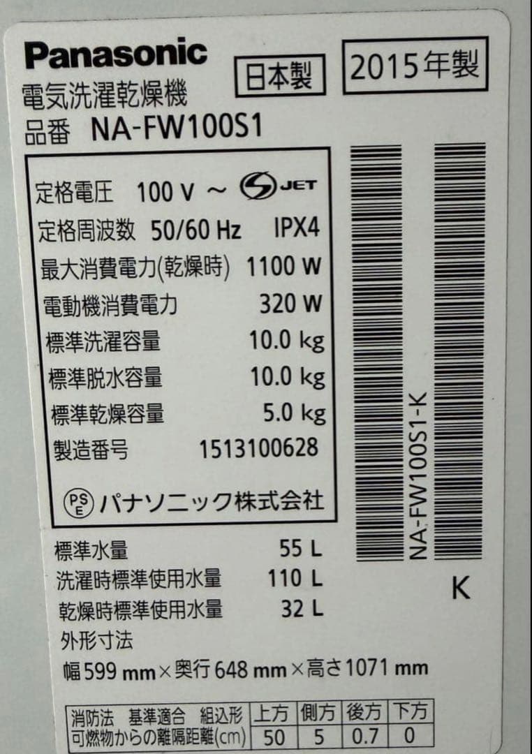 T*N様 Panasonic NA-FW100S1 縦型洗濯乾燥機 洗濯10kg