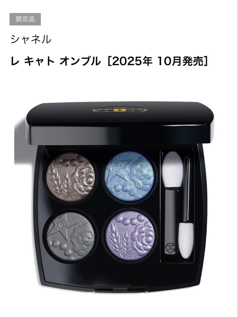 CHANEL LES 4 OMBRES 397 NUIT ASTRALE 限定版