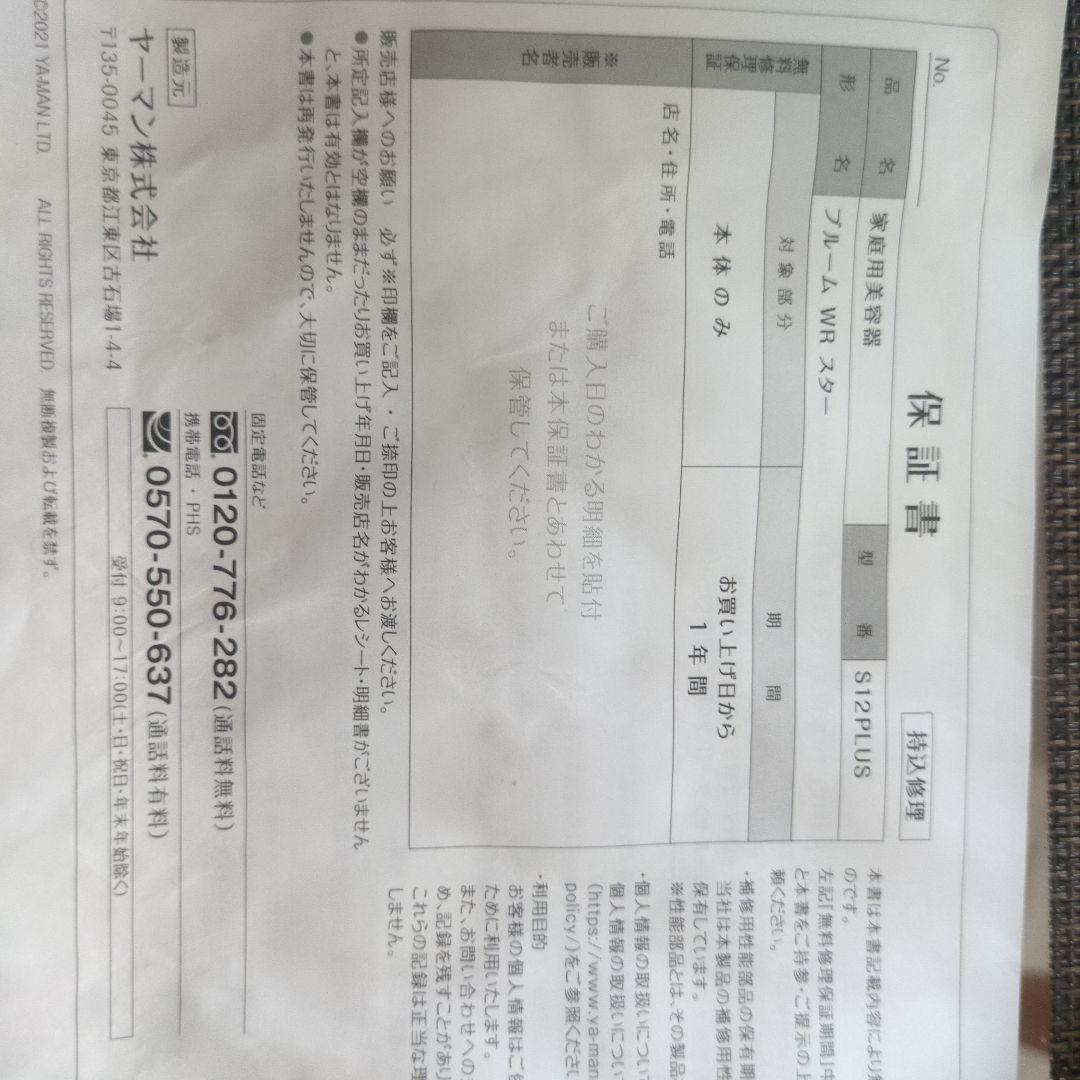 YAMAN 美顔器ブルームWRスター Flawless Serum付き