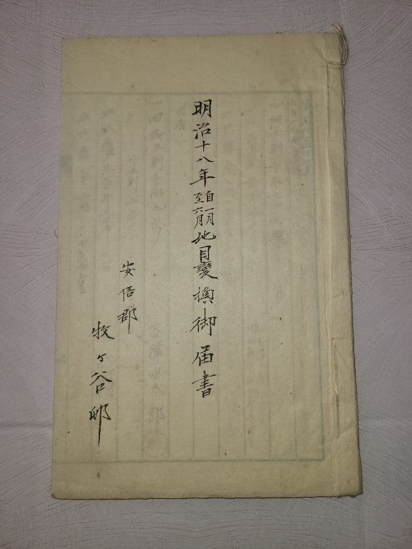 明治時代 駿河の国 安倍郡 牧ヶ谷村 開墾 地図 動向 歴史 資料 静岡県 葵区