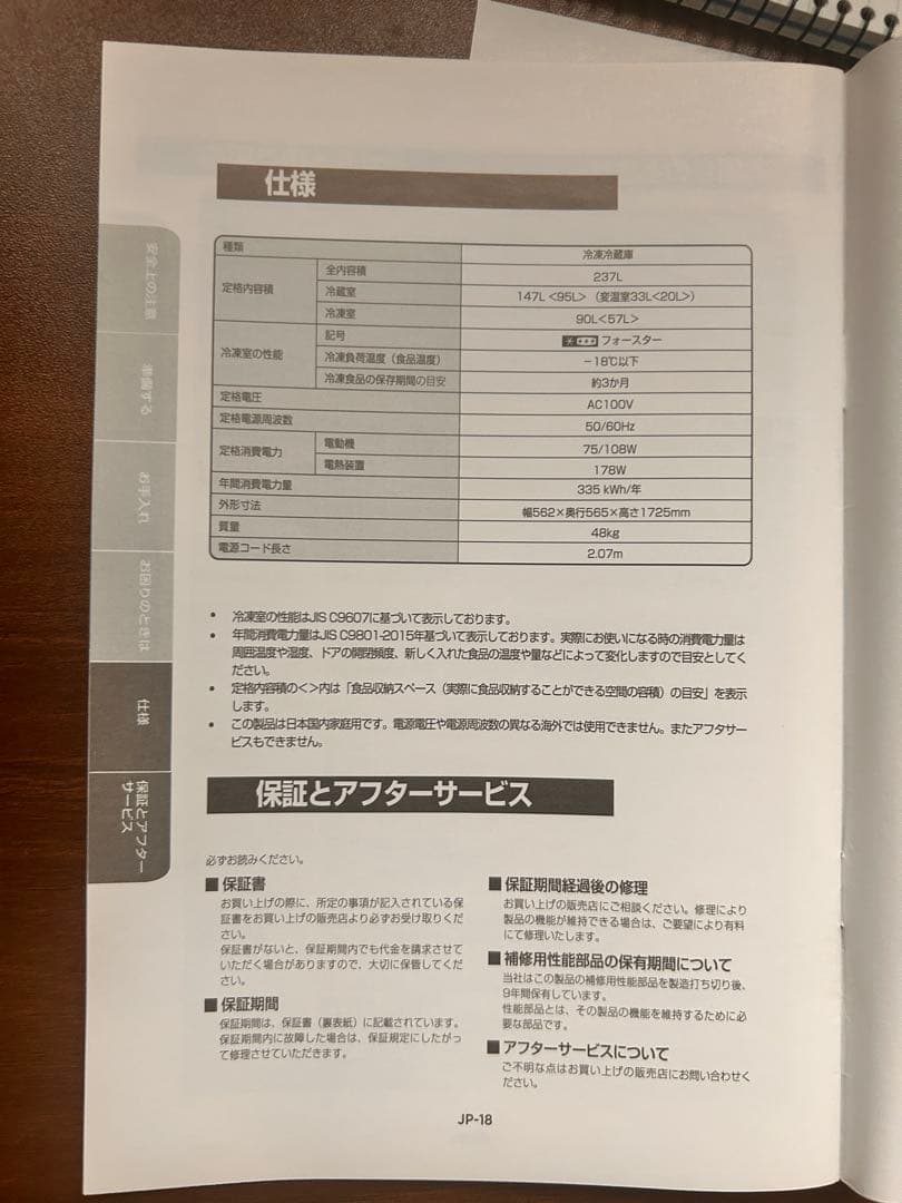 2025年製 COMFEE 237L冷蔵冷凍庫　自動霜取り