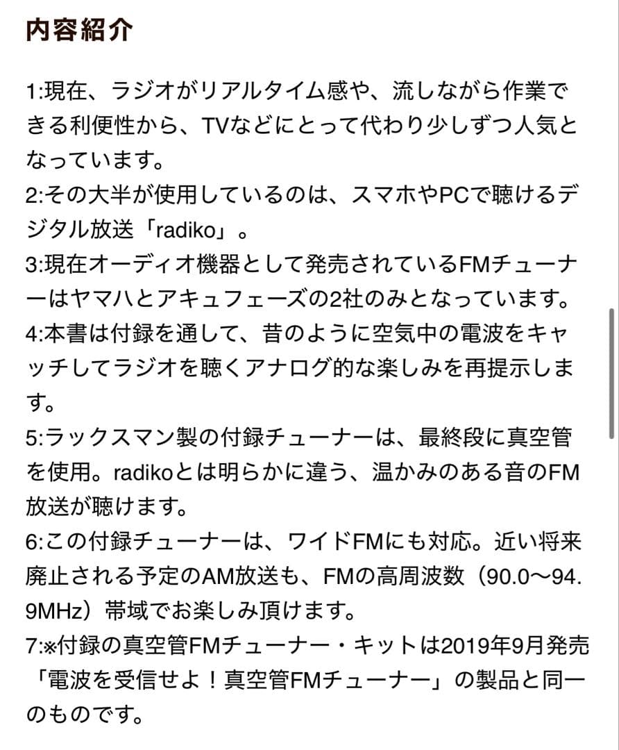 LUXMAN 真空管FMステレオチューナーキットLXV-OT8 ムック本