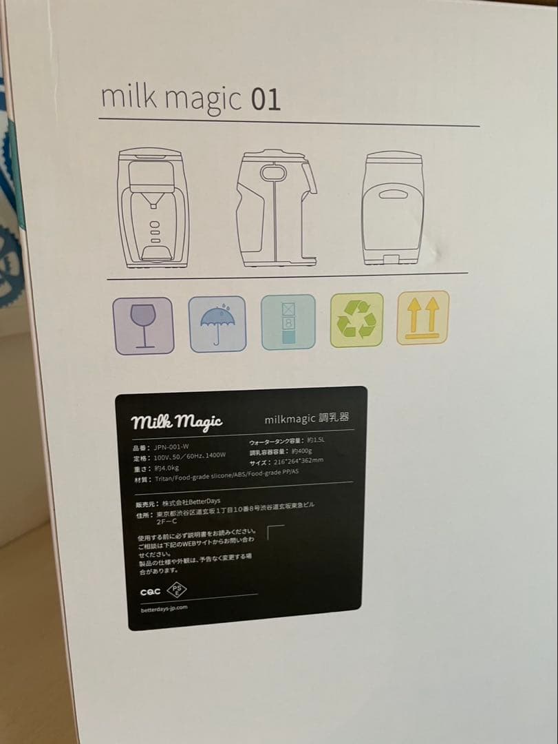 【本日限定セール中】ミルクマジック　自動ミルクメーカー　milkmagic