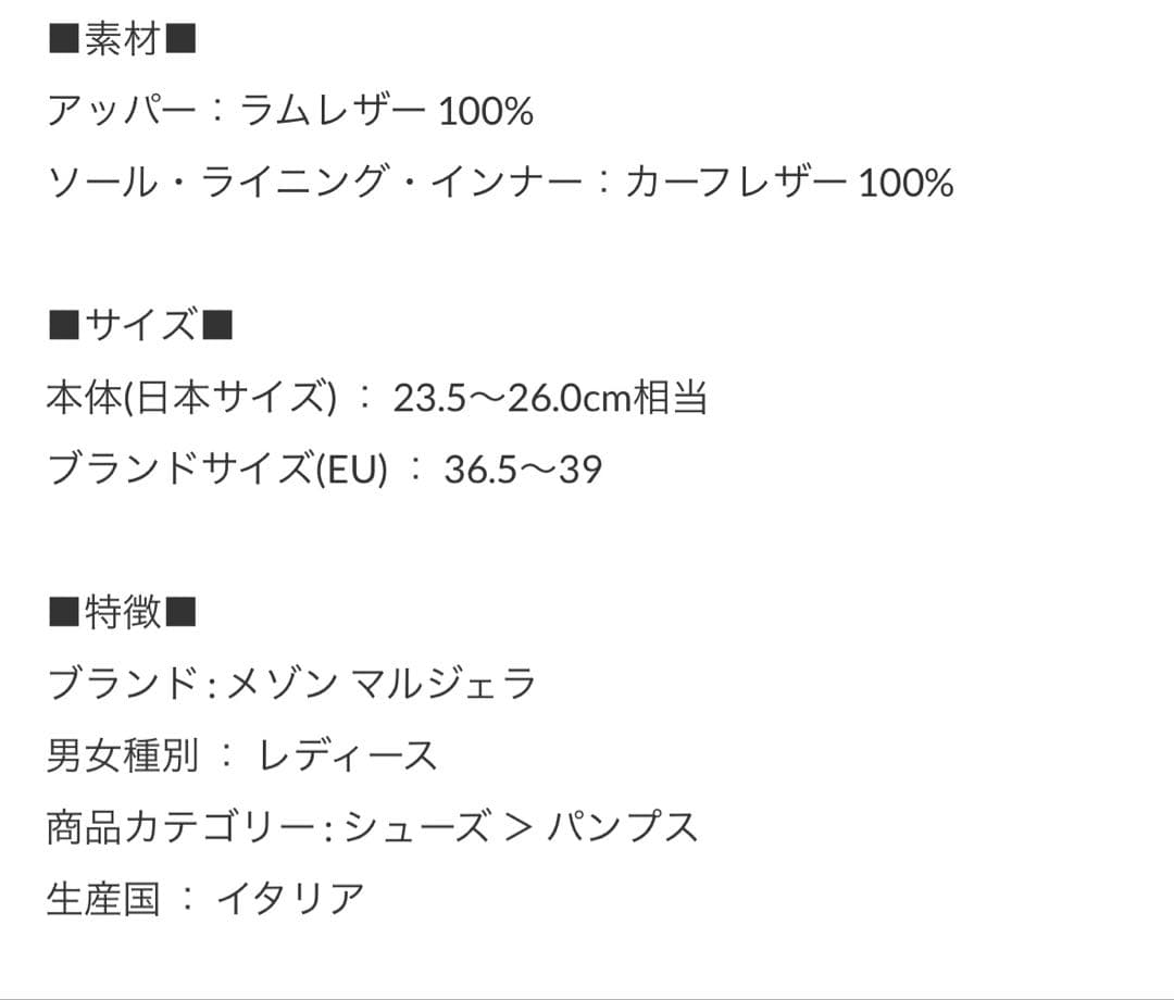 新品未使用　メゾンマルジェラ　タビ　ミュール　38