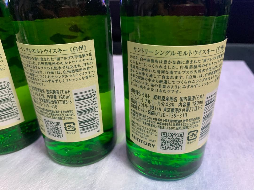 白州 HAKUSHU シングルモルトウイスキー 1973年 4本セット