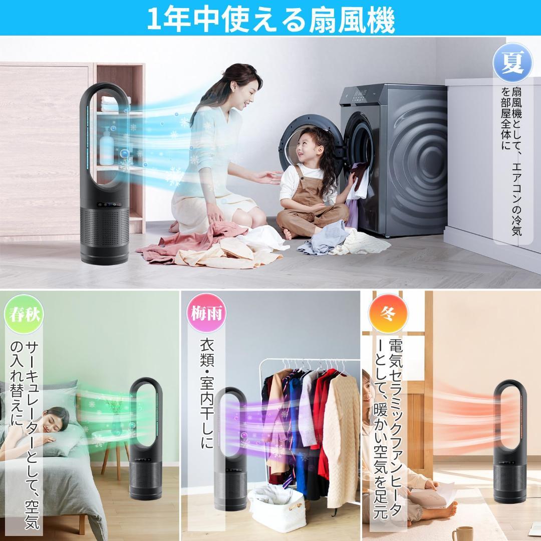 ☆3-in-1ブレードレスタワーファン温/冷風、空気浄化