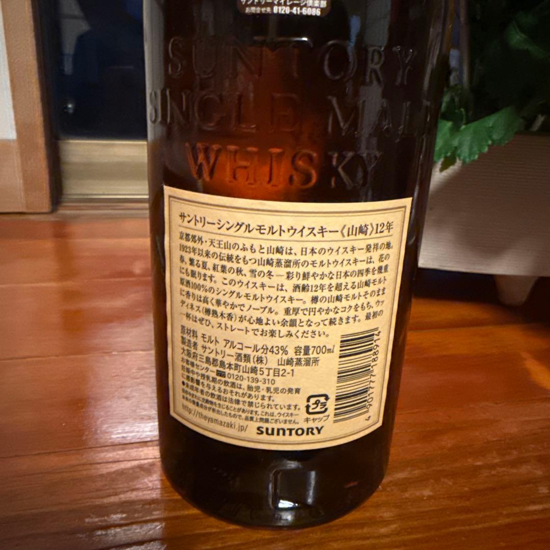 山崎 12年 シングルモルトウイスキー 700mL