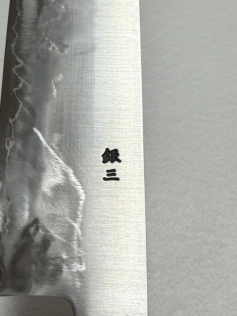 堺實光 和式牛刀 銀三鋼製 300mm