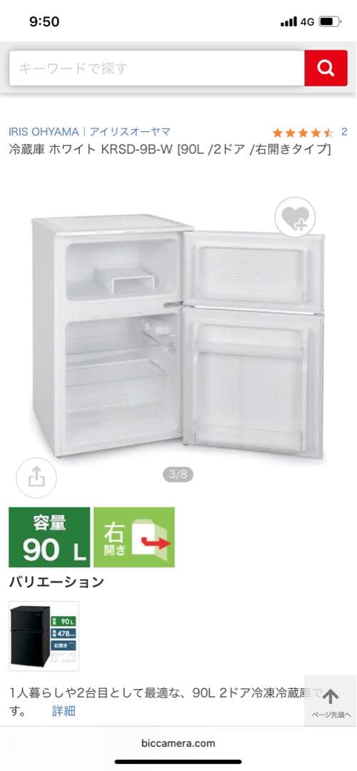 最終値下げ冷凍冷蔵庫 KRSD-9B 90L