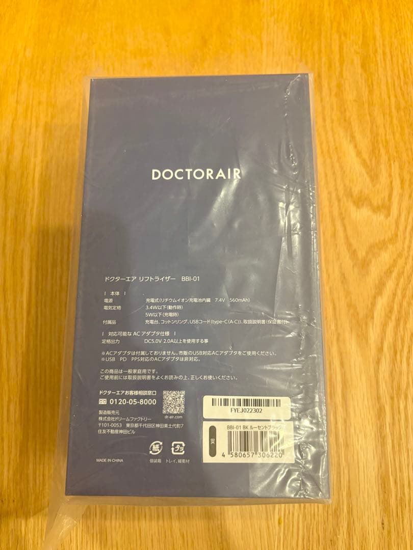 【新品未開封】DOCTORAIR リフトライザーBB-01