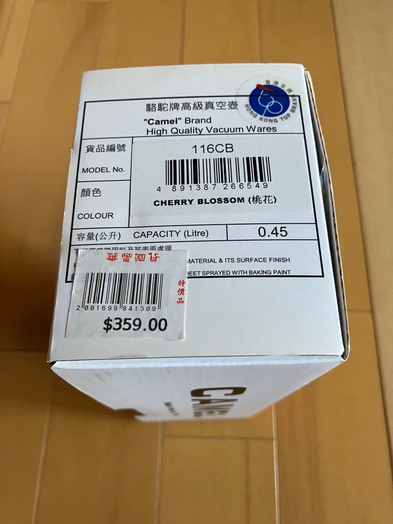 【新品・未使用】香港 駱駝牌 CAMEL 「香港系列」450ml 魔法瓶