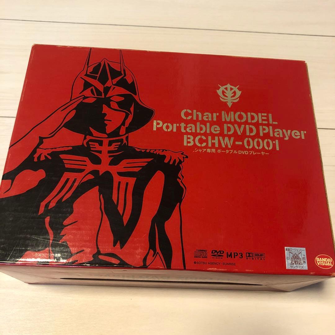 『希少品』ガンダム　シャア専用ポータブルDVDプレーヤー BCHW-0001