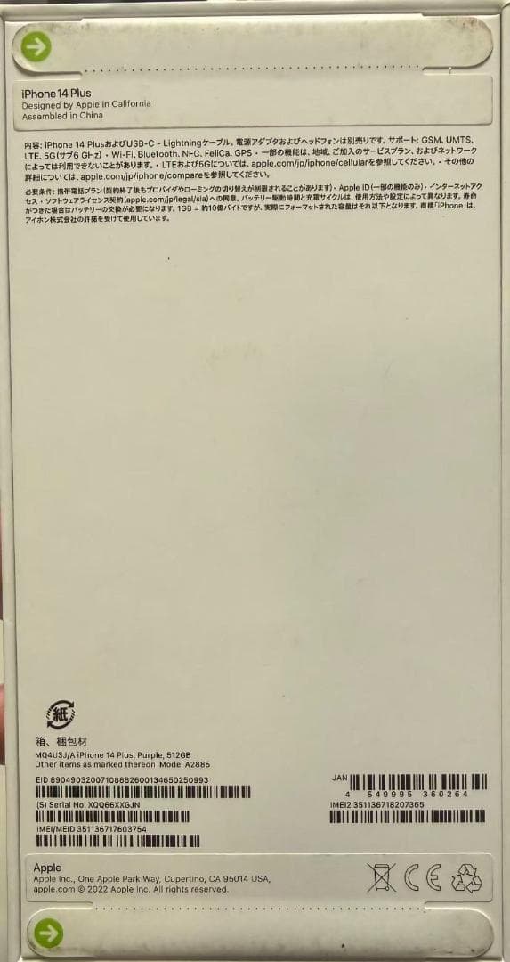 Apple iPhone 14 Plus 512GB /新品未使用一年保証付け