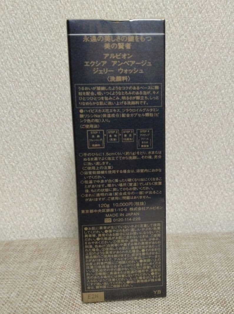 アンべアージュ ジェリーウォッシュ　EMBEAGE EXCIA