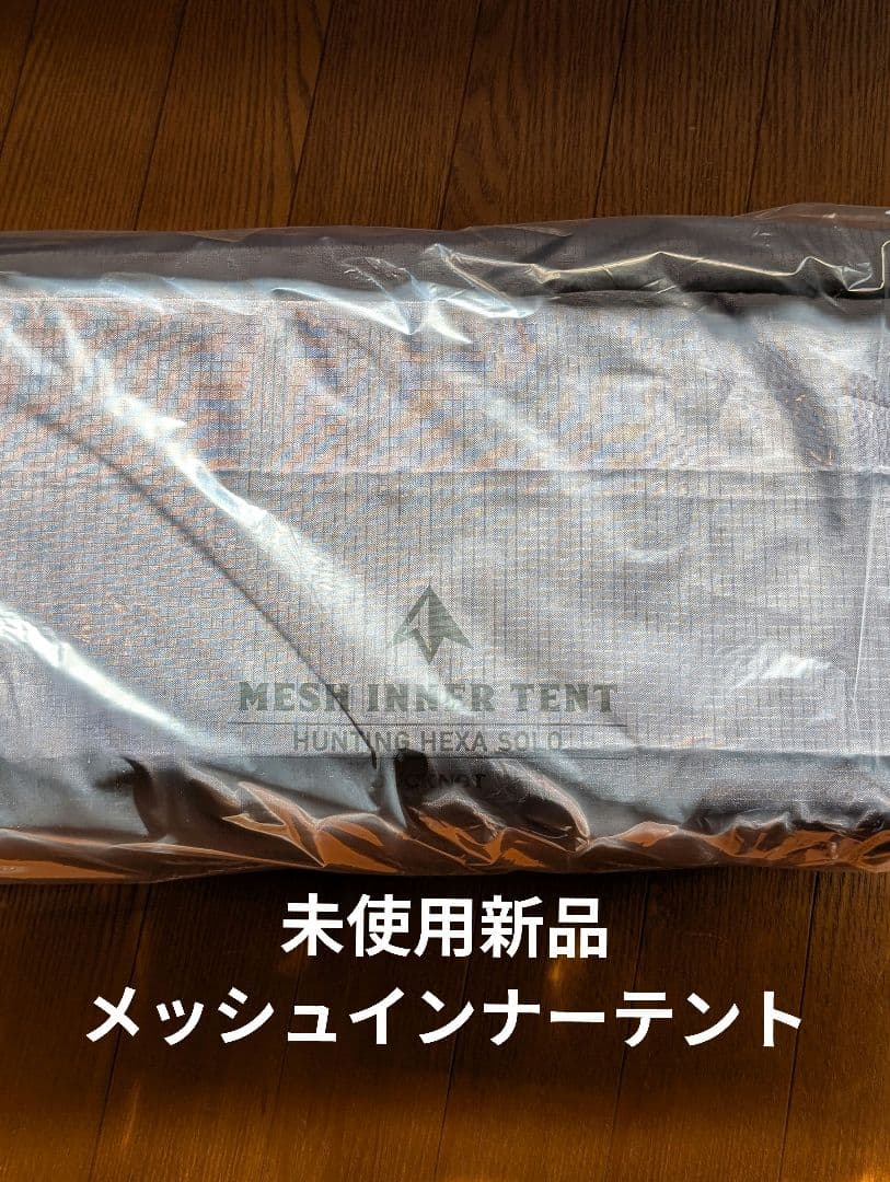 【新品】 ハンティングヘキサT/C SW SOLO コヨーテ インナーテント付属