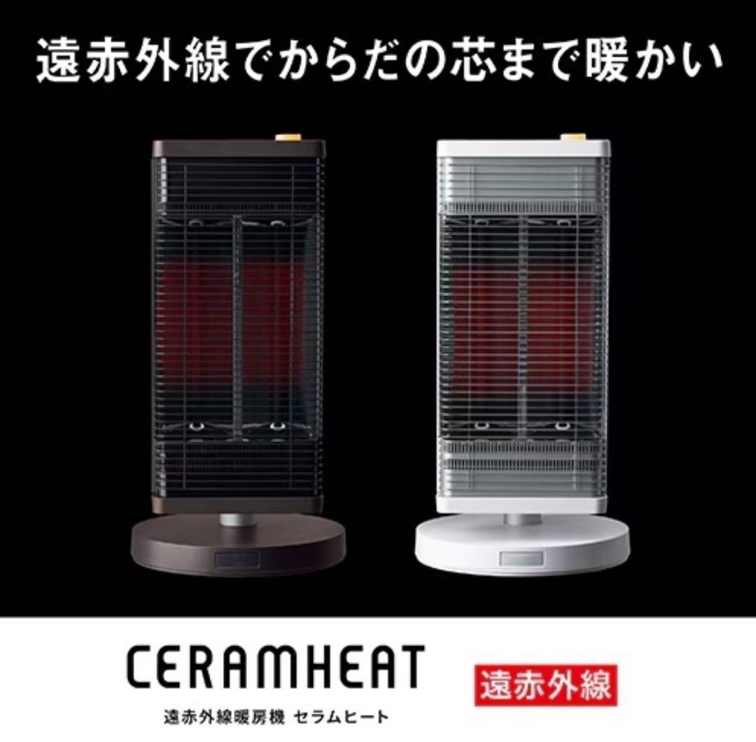 DAIKIN 遠赤外線セラムヒート　ブラック