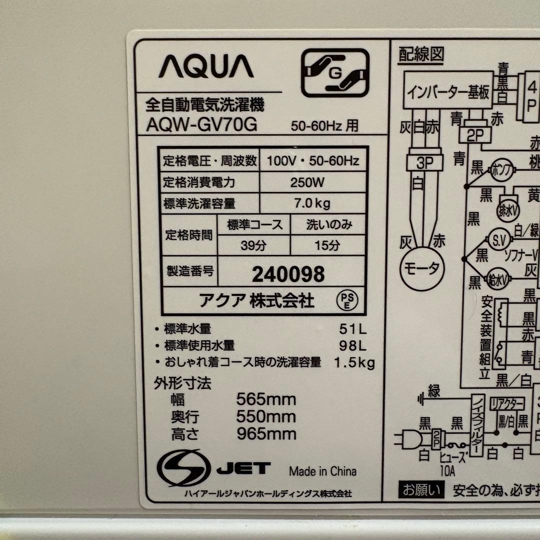 一都三県限定　配送設置無料　縦型洗濯機　AQUA アクア　2018年製　7kg