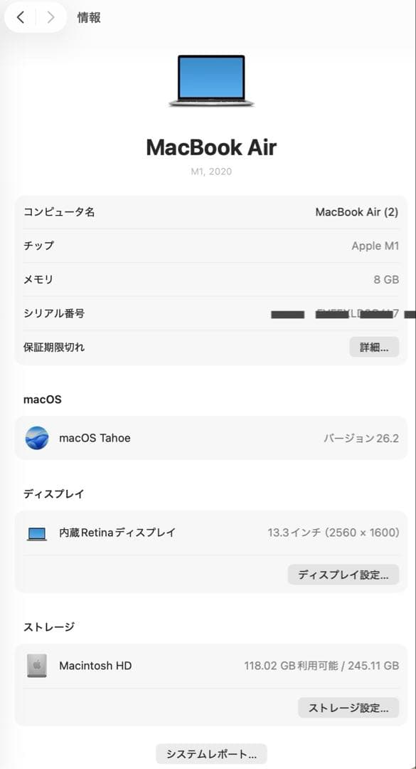 【美品】MacBook Air M1 2020 シルバー　8GB 256GB