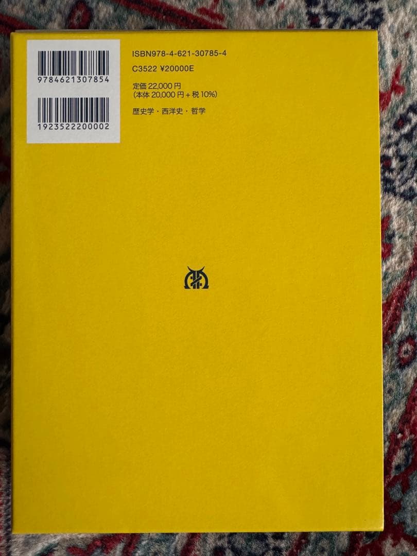 啓蒙思想の百科事典　新品未使用