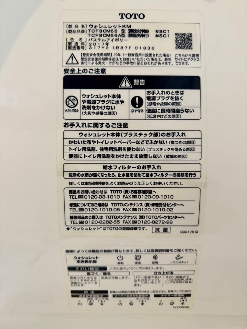 TOTO ウォシュレット KMシリーズ 瞬間式 温水洗浄便座 2017年製