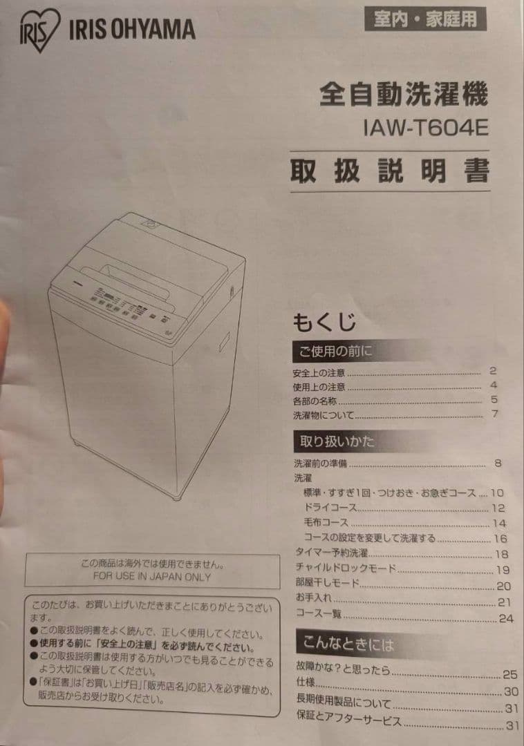 アイリスオーヤマ洗濯機6KG