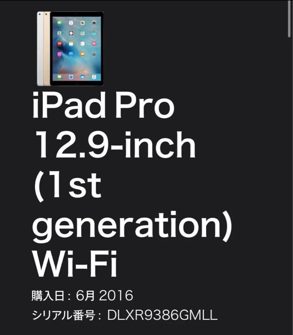 iPad Pro 12.9 インチ 第1世代 128GB wifi ジャンク