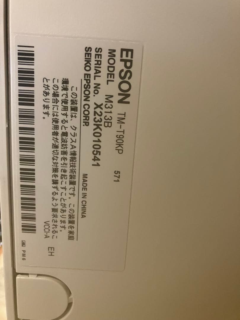 EPSON TM-T90KP 業務用プリンター