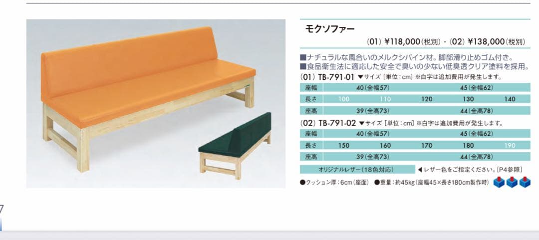 新品　高田ベッド　モクソファー(2) アイボリー