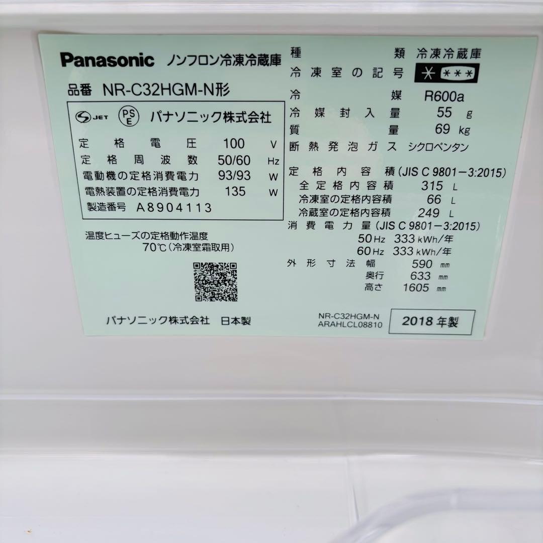 Panasonic 冷蔵庫 NR-C32HGM-N 315L 2018年製