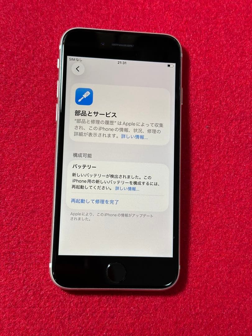 【8917】iPhone SE3第3世代スターライト 64GB simフリー
