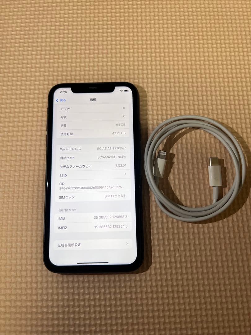 iPhone 11 64GB ブラック 本体 SIMロック解除